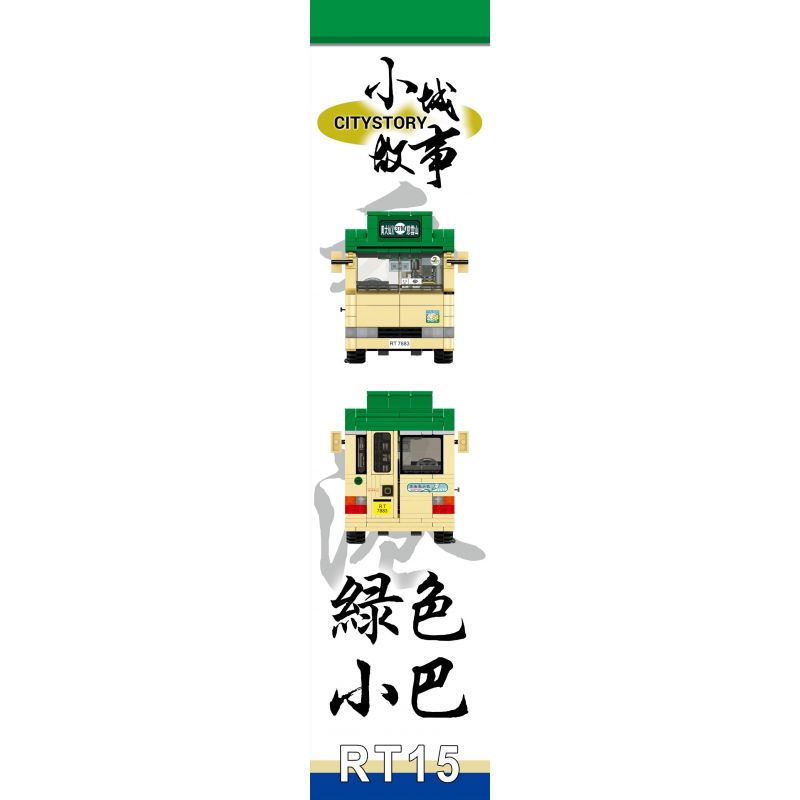 ROYAL TOYS RT15 non  XE BUÝT NHỎ MÀU XANH LÁ CÂY bộ đồ chơi xếp lắp ráp ghép mô hình City CITY STORY HONG KONG LIGHT BUS Thành Phố 709 khối