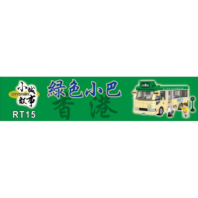 ROYAL TOYS RT15 non  XE BUÝT NHỎ MÀU XANH LÁ CÂY bộ đồ chơi xếp lắp ráp ghép mô hình City CITY STORY HONG KONG LIGHT BUS Thành Phố 709 khối