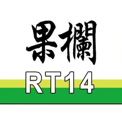 ROYAL TOYS RT14 non  QUẦY TRÁI CÂY YAU MA TEI JIN KEE bộ đồ chơi xếp lắp ráp ghép mô hình City CITY STORY YAU MA TEI FRUIT MARKET Thành Phố 324 khối