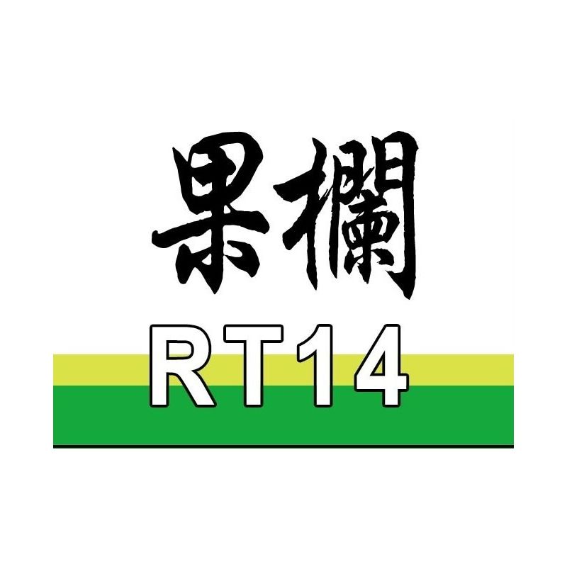 ROYAL TOYS RT14 non  QUẦY TRÁI CÂY YAU MA TEI JIN KEE bộ đồ chơi xếp lắp ráp ghép mô hình City CITY STORY YAU MA TEI FRUIT MARKET Thành Phố 324 khối