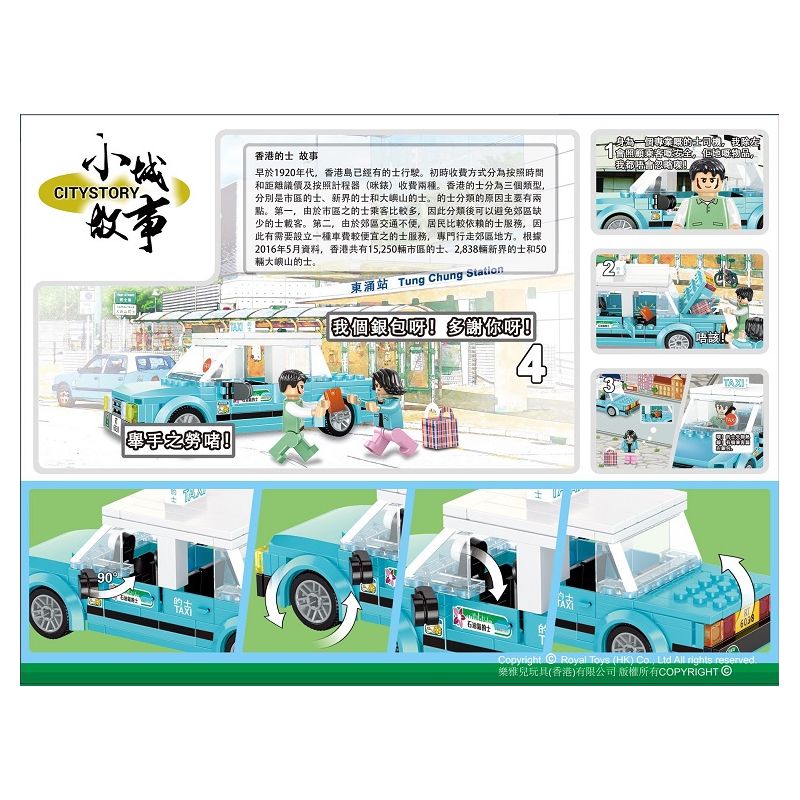 ROYAL TOYS RT05 non  TAXI LANTAU HỒNG KÔNG bộ đồ chơi xếp lắp ráp ghép mô hình City CITY STORY HONG KONG BLUE TAXI Thành Phố 239 khối