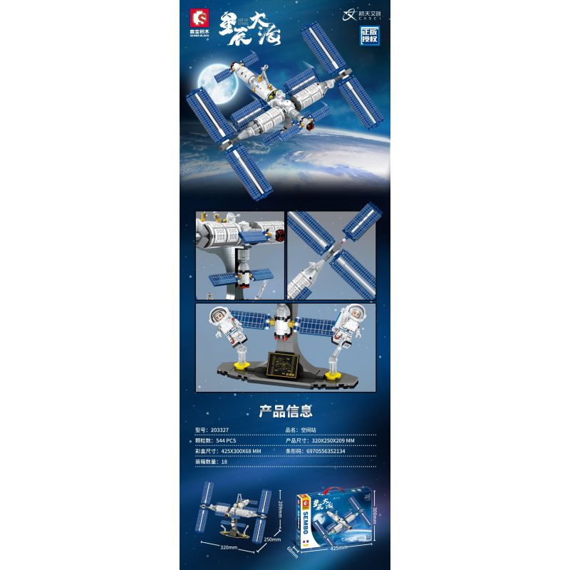 SEMBO 203327 non  TRẠM KHÔNG GIAN bộ đồ chơi xếp lắp ráp ghép mô hình Space Exploration SEA OF STARS Thám Hiểm Không Gian 544 khối