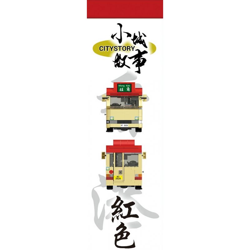 ROYAL TOYS RT02 non  XE BUÝT NHỎ MÀU ĐỎ HỒNG KÔNG bộ đồ chơi xếp lắp ráp ghép mô hình City CITY STORY HONG KONG LIGHT BUS Thành Phố 696 khối