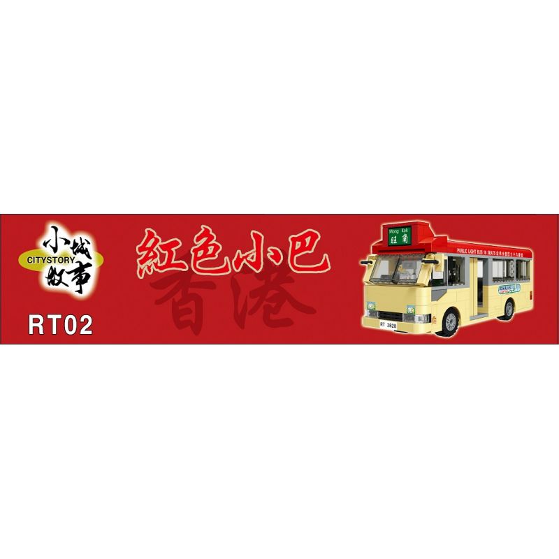 ROYAL TOYS RT02 non  XE BUÝT NHỎ MÀU ĐỎ HỒNG KÔNG bộ đồ chơi xếp lắp ráp ghép mô hình City CITY STORY HONG KONG LIGHT BUS Thành Phố 696 khối