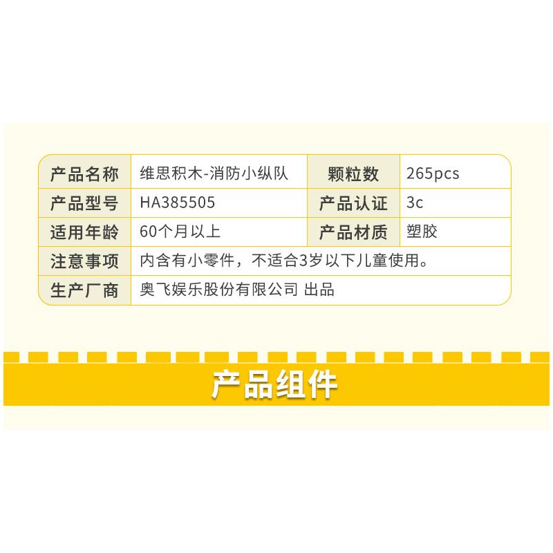 WISE BLOCK HA385505 385505 non  LỬA THÔNG MINH HƠN. bộ đồ chơi xếp lắp ráp ghép mô hình City Thành Phố 265 khối