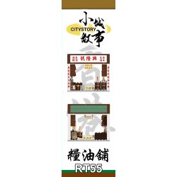 ROYAL TOYS RT55 non  CỬA HÀNG NGŨ CỐC VÀ DẦU bộ đồ chơi xếp lắp ráp ghép mô hình City CITY STORY TRADITIONAL RICE SHOP Thành Phố 131 khối