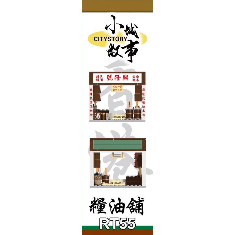 ROYAL TOYS RT55 non  CỬA HÀNG NGŨ CỐC VÀ DẦU bộ đồ chơi xếp lắp ráp ghép mô hình City CITY STORY TRADITIONAL RICE SHOP Thành Phố 131 khối