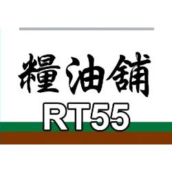 ROYAL TOYS RT55 non  CỬA HÀNG NGŨ CỐC VÀ DẦU bộ đồ chơi xếp lắp ráp ghép mô hình City CITY STORY TRADITIONAL RICE SHOP Thành Phố 131 khối