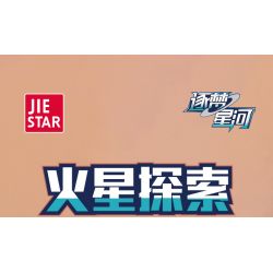 JIESTAR 59013 non  ĐUỔI THEO THIÊN HÀ TRONG MƠ XE THÁM HIỂM SAO HỎA bộ đồ chơi xếp lắp ráp ghép mô hình Space MARS EXPLORATION Thám Hiểm Không Gian 729 khối