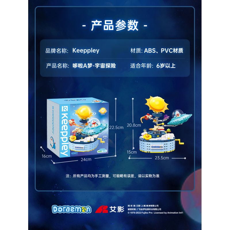 KEEPPLEY K20421 20421 non  CHUYẾN PHIÊU LƯU VŨ TRỤ bộ đồ chơi xếp lắp ráp ghép mô hình Doraemon Mèo Máy Thông Minh