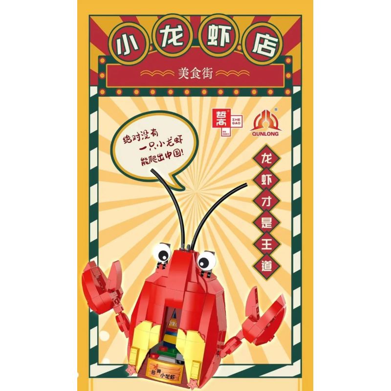 ZHEGAO CW6003 6003 non  CỬA HÀNG TÔM CÀNG ĐẶC TRƯNG bộ đồ chơi xếp lắp ráp ghép mô hình 331 khối