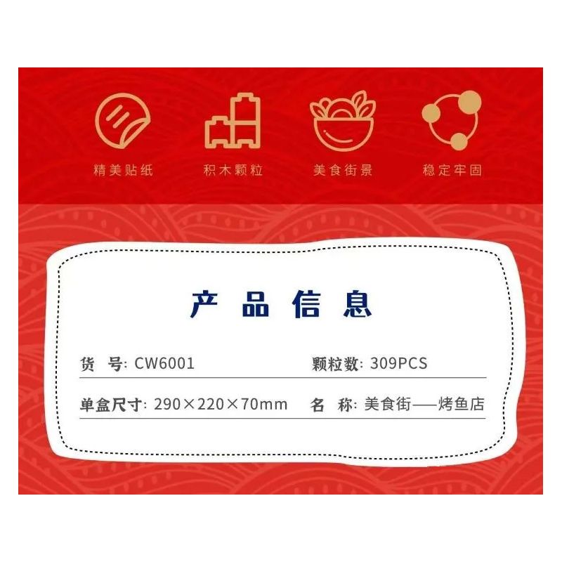 ZHEGAO CW6001 6001 non  CỬA HÀNG CÁ NƯỚNG ĐẶC BIỆT bộ đồ chơi xếp lắp ráp ghép mô hình ROAST FISH 309 khối