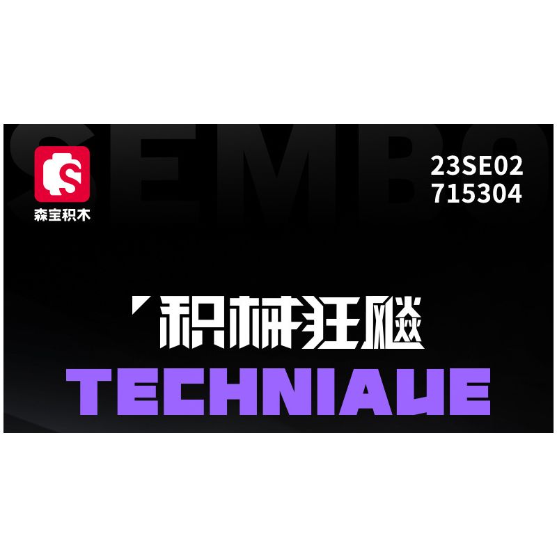 SEMBO WEKKI VIGGI 715304 non  TÍCH LŨY VŨ KHÍ TRANG BỊ SIÊU XE THỂ THAO RAMBO tỷ lệ 1:18 bộ đồ chơi xếp lắp ráp ghép mô hình  Kỹ Thuật Công Nghệ Cao Mô Hình Phương Tiện 588 khối