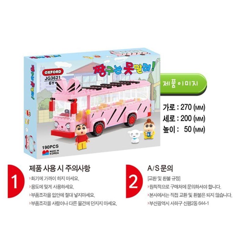 OXFORD JG3621 3621 non  XE BUÝT TRƯỜNG HỌC MÈO bộ đồ chơi xếp lắp ráp ghép mô hình Crayon Shin-Chan Cậu Bé Bút Chì 190 khối