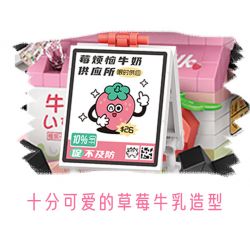 LOZ 8134 non  SỮA LO MÂM XÔI bộ đồ chơi xếp lắp ráp ghép mô hình STRAWBERRY PIGGY 1060 khối