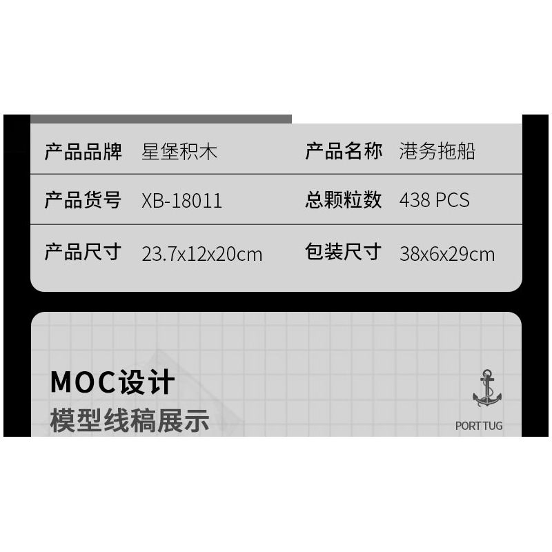 XINGBAO XB-18011 18011 XB18011 non  TÀU KÉO CẢNG bộ đồ chơi xếp lắp ráp ghép mô hình PORT TUG 438 khối