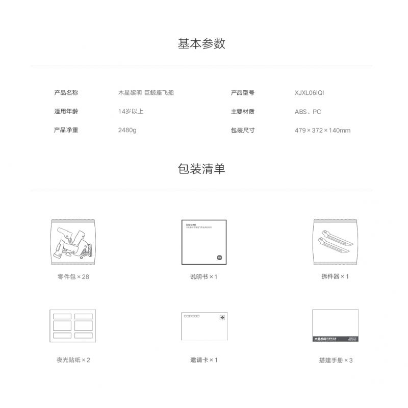 XIAOMI MITU MI ONEBOT XJXL06IQI 06IQI non  TÀU VŨ TRỤ CETUS bộ đồ chơi xếp lắp ráp ghép mô hình  Kỹ Thuật Công Nghệ Cao Mô Hình Phương Tiện 2760 khối