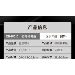 XINGBAO XB-18010 18010 XB18010 non  TÀU NGHIÊN CỨU VÙNG CỰC bộ đồ chơi xếp lắp ráp ghép mô hình POLAR RESEARCH VESSEL 500 khối