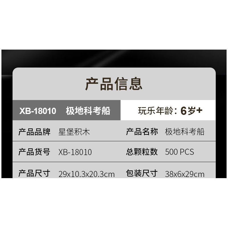 XINGBAO XB-18010 18010 XB18010 non  TÀU NGHIÊN CỨU VÙNG CỰC bộ đồ chơi xếp lắp ráp ghép mô hình POLAR RESEARCH VESSEL 500 khối