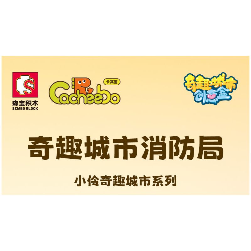 SEMBO 690102 non  TRẠM CỨU HỎA THÀNH PHỐ HÀI HƯỚC CỦA XIAOLING bộ đồ chơi xếp lắp ráp ghép mô hình City