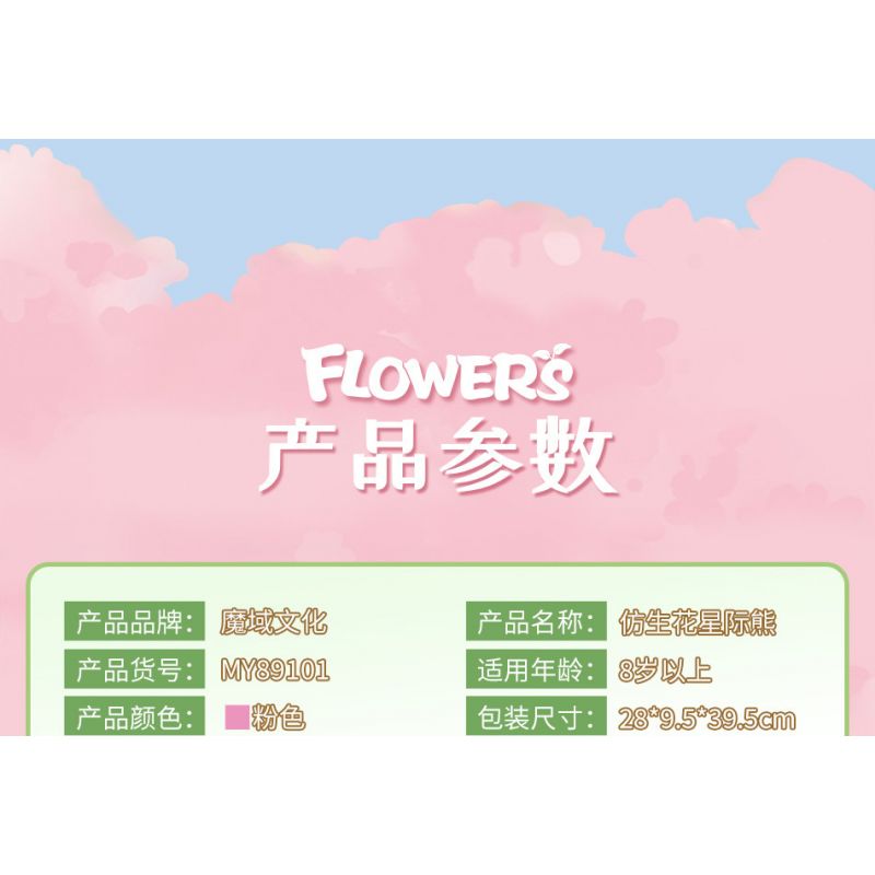 MOYU BLOCK MY89101 89101 non  BẢO VỆ HOA bộ đồ chơi xếp lắp ráp ghép mô hình 2321 khối