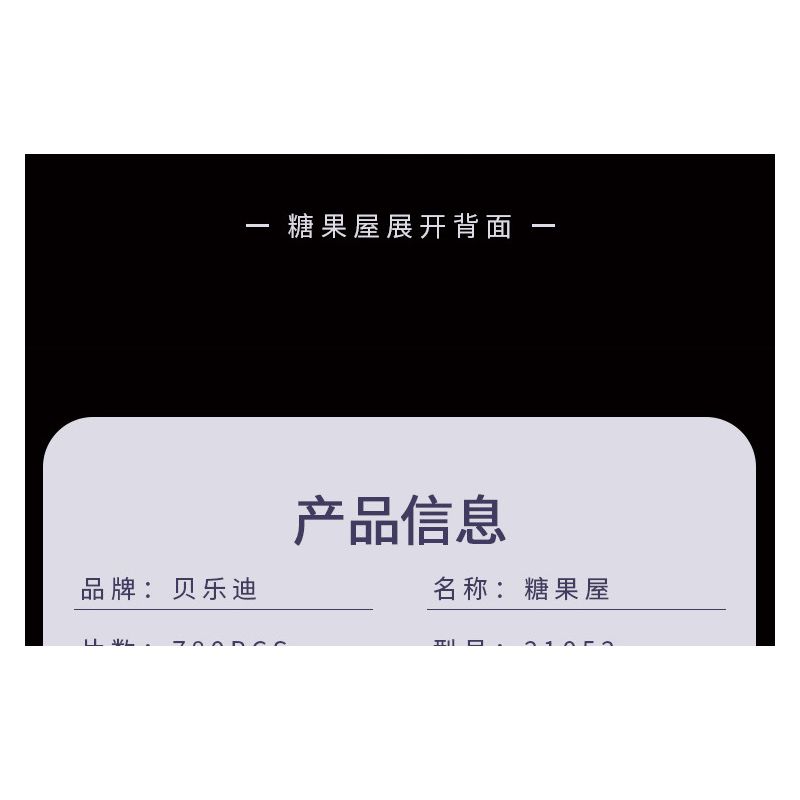 BALODY 21052 non  NGÔI NHÀ KẸO HALLOWEEN bộ đồ chơi xếp lắp ráp ghép mô hình Seasonal CANDY HOUSE Mùa Lễ Hội 780 khối