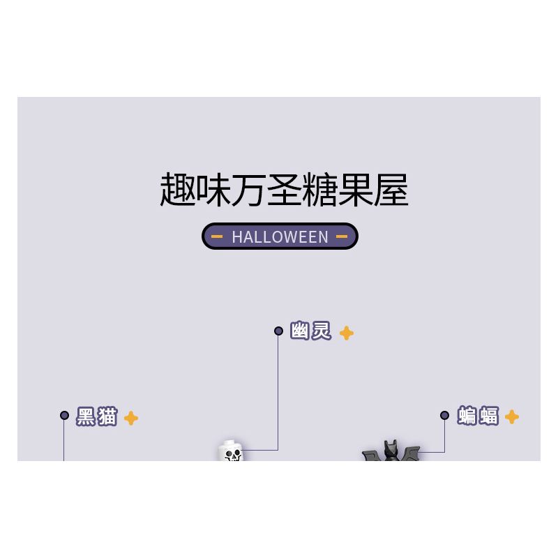 BALODY 21052 non  NGÔI NHÀ KẸO HALLOWEEN bộ đồ chơi xếp lắp ráp ghép mô hình Seasonal CANDY HOUSE Mùa Lễ Hội 780 khối