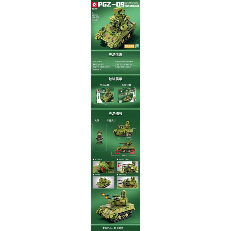 SEMBO 203113 non  SÚNG PHÒNG KHÔNG TỰ HÀNH BÁNH LỐP PGZ-09 bộ đồ chơi xếp lắp ráp ghép mô hình Military Army PGZ-09 WHEELED SELF-PROPELLED ANTIAIRCRAFT GUN Quân Sự Bộ Đội 302 khối