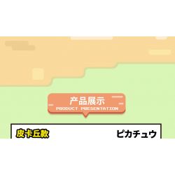 Enlighten 73012 Qman 73012 non  POKÉMON ADVENTURE-SECOND 8 PIKACHU MEWTWO THUNDERBALL PIPPI GOPHER KODAK GAS BOMB MOSQUITO COIL NÒNG NỌC bộ đồ chơi xếp lắp ráp ghép mô hình Movie & Game Phim Và Trò Chơi