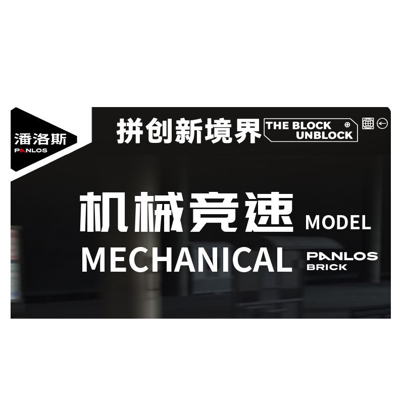 PanlosBrick 673003 Panlos Brick 673003 non  ĐUA CƠ KHÍ tỷ lệ 1:14 bộ đồ chơi xếp lắp ráp ghép mô hình  Kỹ Thuật Công Nghệ Cao Mô Hình Phương Tiện 1437 khối