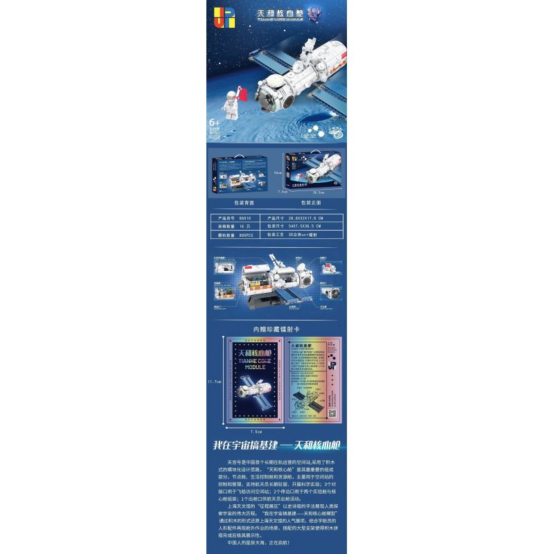 JP 66010 non  MÔ-ĐUN LÕI THIÊN HÀ bộ đồ chơi xếp lắp ráp ghép mô hình TIANHE CORE MODULE 895 khối