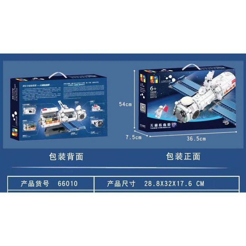 JP 66010 non  MÔ-ĐUN LÕI THIÊN HÀ bộ đồ chơi xếp lắp ráp ghép mô hình TIANHE CORE MODULE 895 khối