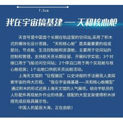 JP 66010 non  MÔ-ĐUN LÕI THIÊN HÀ bộ đồ chơi xếp lắp ráp ghép mô hình TIANHE CORE MODULE 895 khối