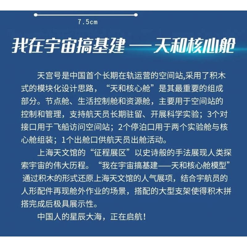 JP 66010 non  MÔ-ĐUN LÕI THIÊN HÀ bộ đồ chơi xếp lắp ráp ghép mô hình TIANHE CORE MODULE 895 khối