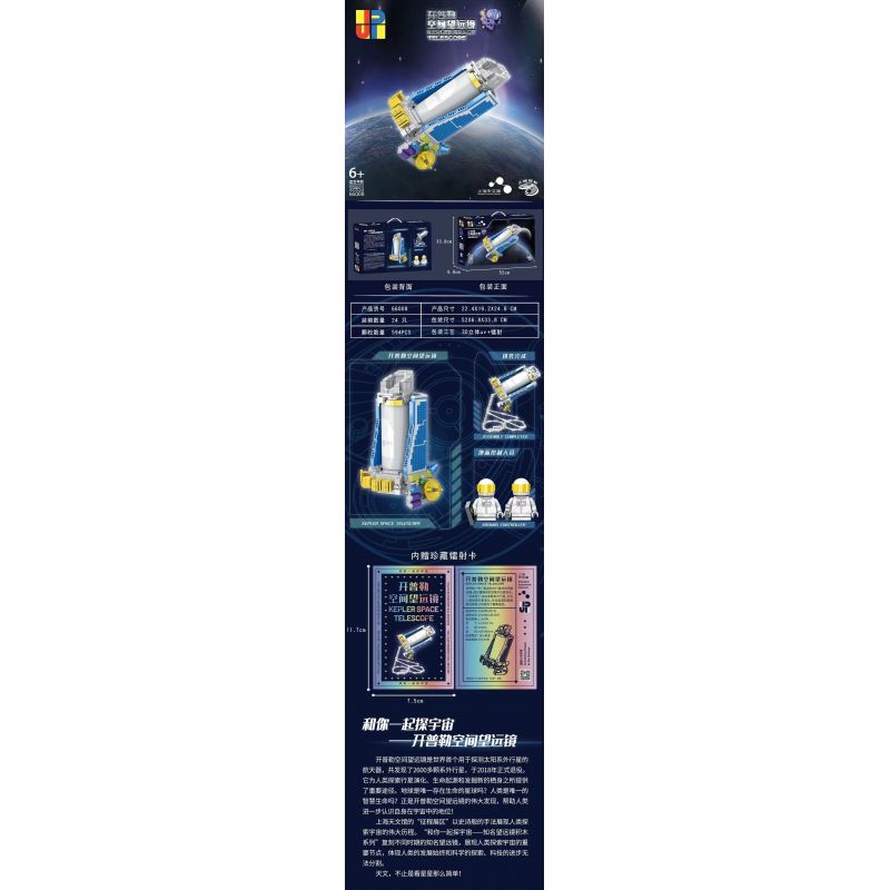 JP 66008 non  KÍNH THIÊN VĂN VŨ TRỤ KEPLER bộ đồ chơi xếp lắp ráp ghép mô hình KEPLER SPACE TELESCOPE 594 khối