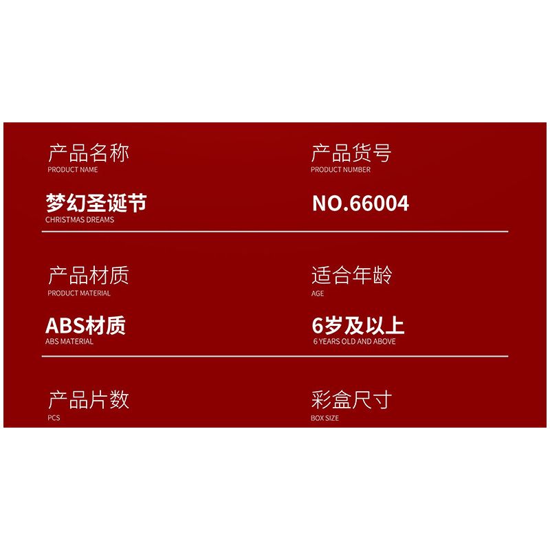 REOBRIX 66004 non  TƯỞNG TƯỢNG GIÁNG SINH bộ đồ chơi xếp lắp ráp ghép mô hình Seasonal CHRISTMAS DREAMS Mùa Lễ Hội 843 khối