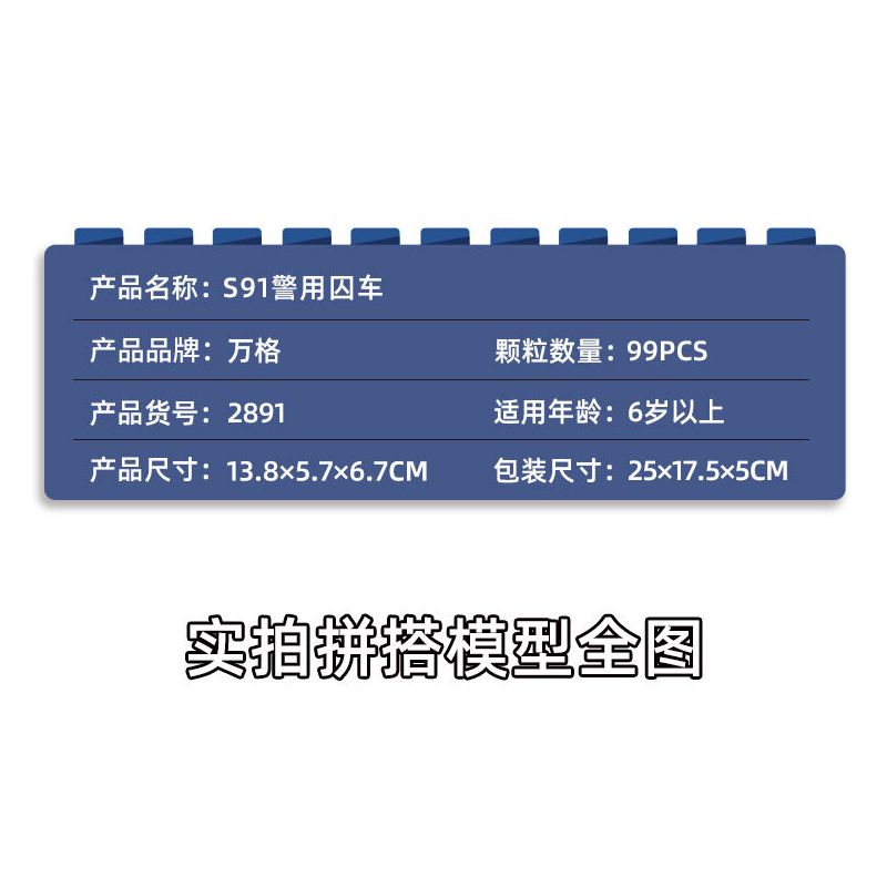 WANGE 2891 non  XE TÙ CẢNH SÁT S91 bộ đồ chơi xếp lắp ráp ghép mô hình City Thành Phố 99 khối