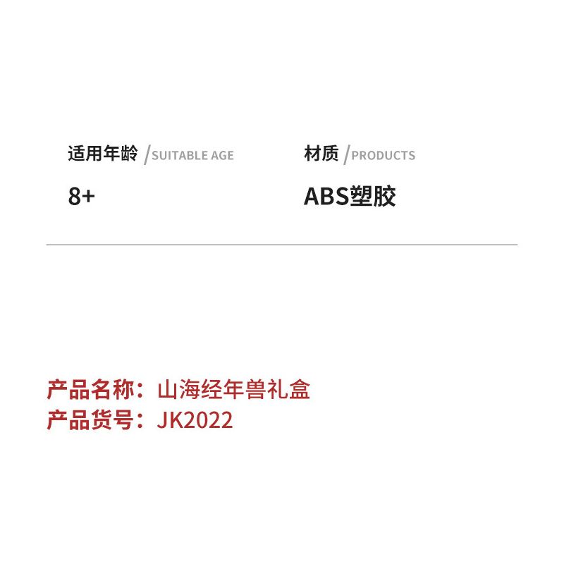 JAKI JK2022 2022 non  HỘP QUÀ THẦN THÚ SHAN HAI JING NIAN bộ đồ chơi xếp lắp ráp ghép mô hình Creator Sáng Tạo