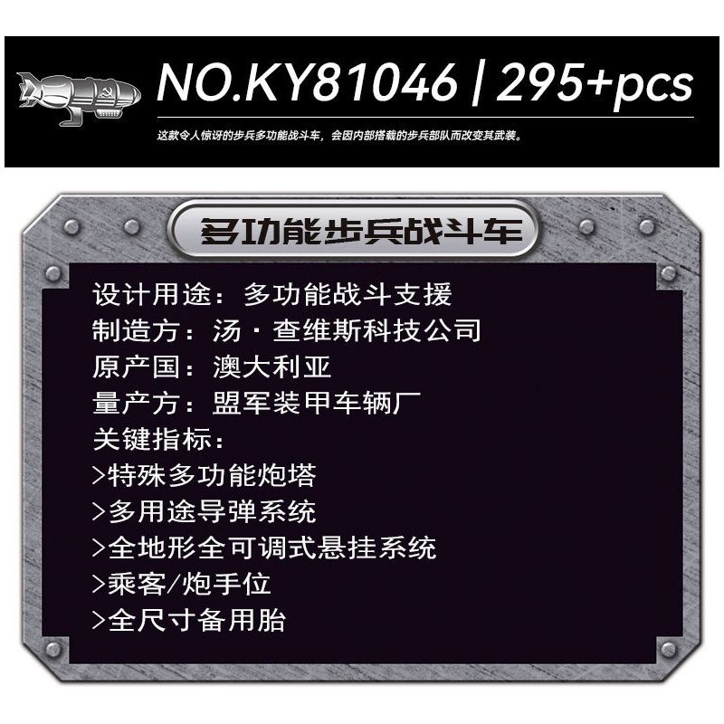 Kazi KY81046 81046 non  XE CHIẾN ĐẤU BỘ BINH ĐA CHỨC NĂNG bộ đồ chơi xếp lắp ráp ghép mô hình 295 khối