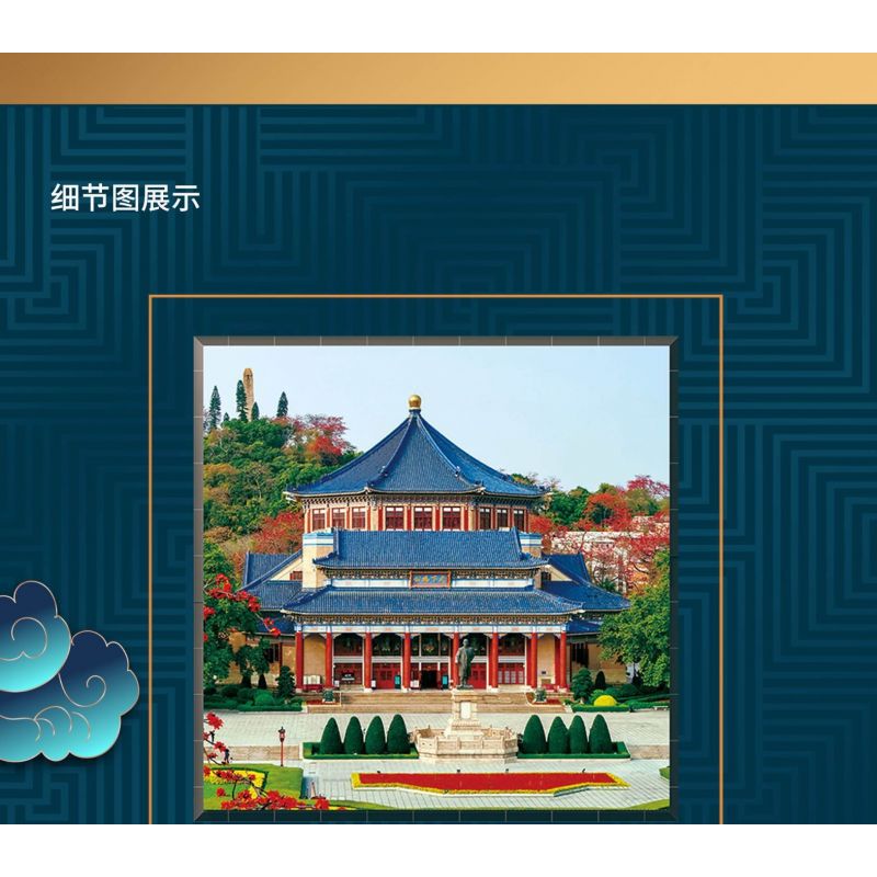 SEMBO 601307 non  NHÀ TƯỞNG NIỆM TÔN TRUNG SƠN QUẢNG CHÂU bộ đồ chơi xếp lắp ráp ghép mô hình MONUMENTAL BUILDING 14508 khối