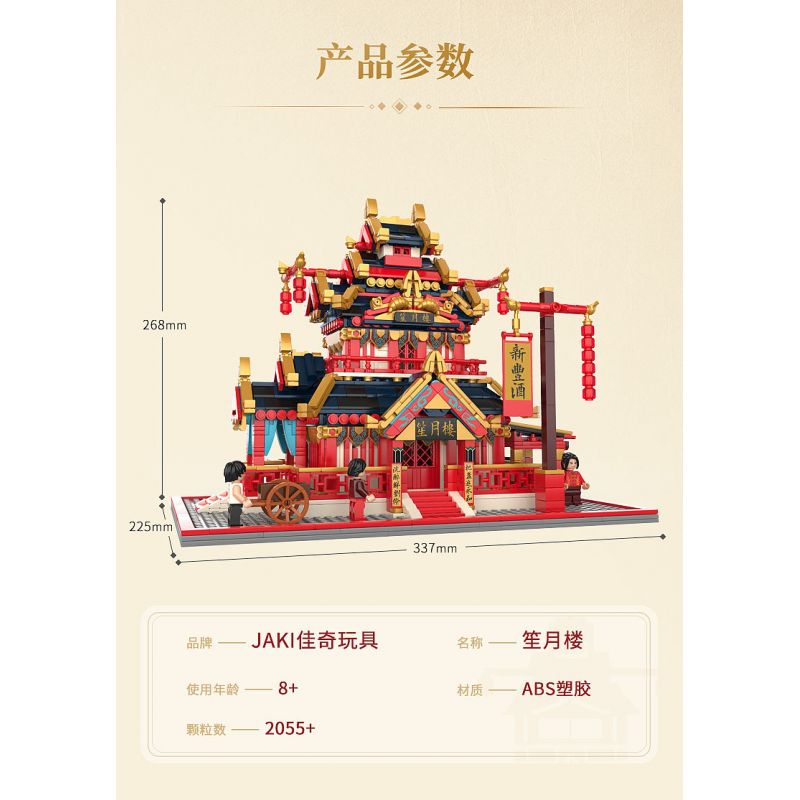 JAKI JK2350 2350 non  NHÀ HÀNG SHENGYUELOU SHENGTANG bộ đồ chơi xếp lắp ráp ghép mô hình Modular Buildings Mô Hình Nhà Cửa 2055 khối