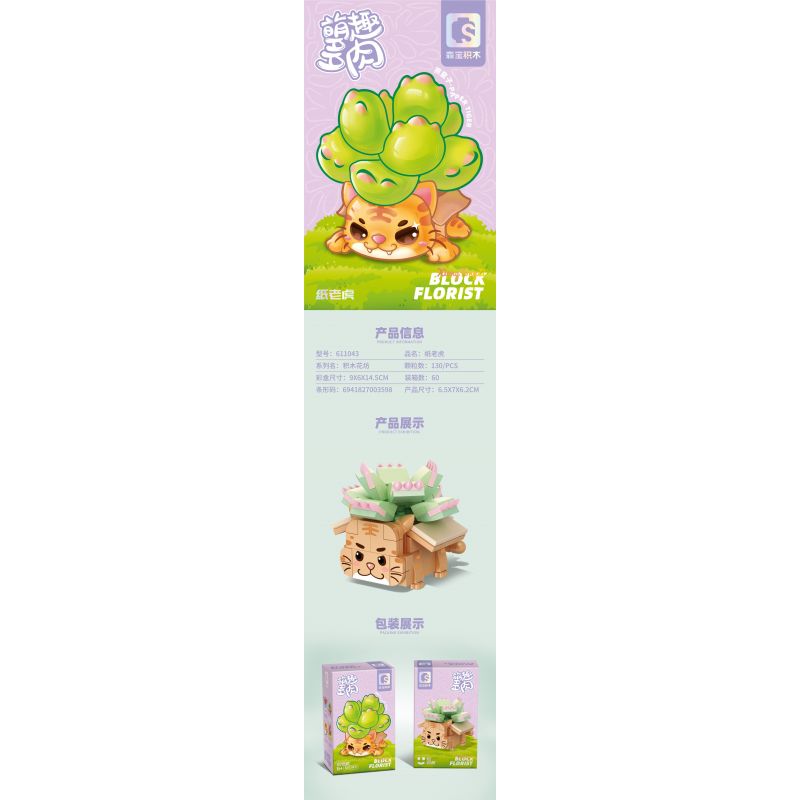 SEMBO 611043 non  HỔ GIẤY bộ đồ chơi xếp lắp ráp ghép mô hình BLOCK FLORIST 130 khối SEMBO 611043 non  HỔ GIẤY bộ đồ chơi xếp lắp ráp ghép mô hình BLOCK FLORIST 130 khối