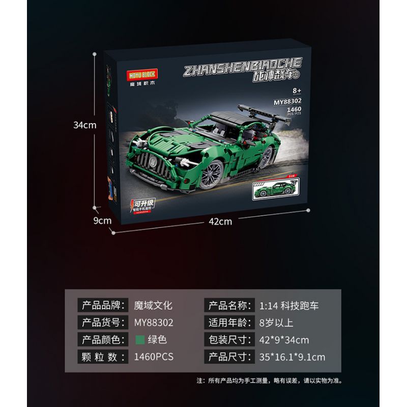 MOYU BLOCK MY88302 88302 non  ĐUA XE NHỰA ĐƯỜNG YÊU TINH XANH AMG 1:14 tỷ lệ 1:14 bộ đồ chơi xếp lắp ráp ghép mô hình 1460 khối