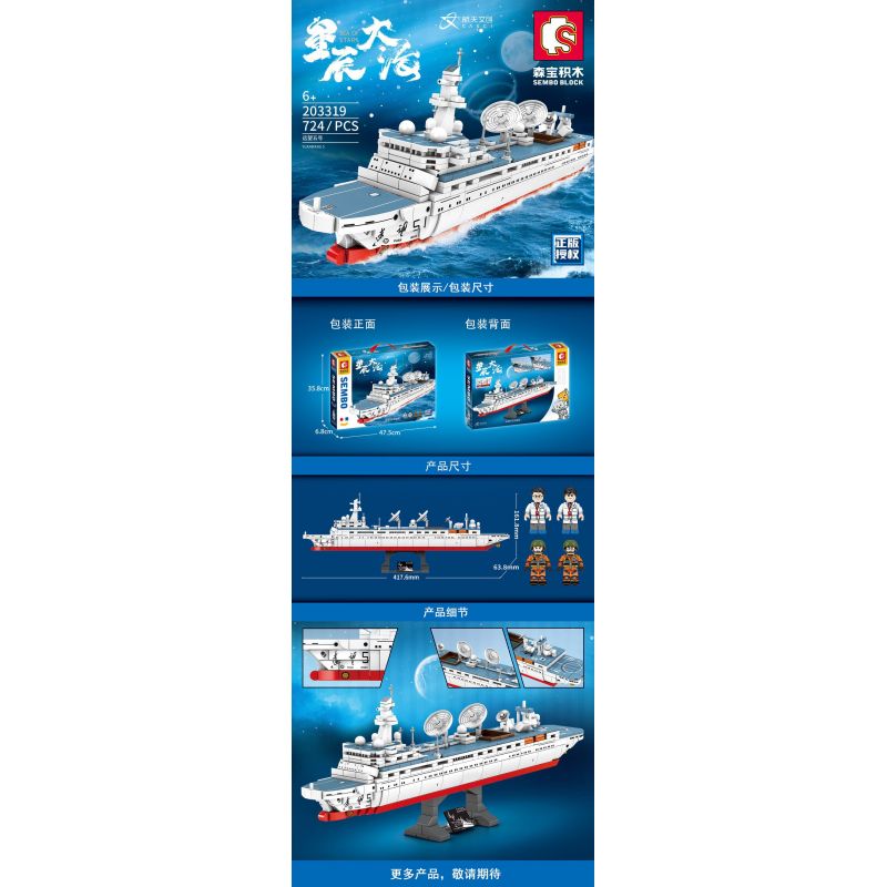 SEMBO 203319 non  TÀU KHẢO SÁT YUANWANG 5 bộ đồ chơi xếp lắp ráp ghép mô hình Space Exploration SEA OF STARS Thám Hiểm Không Gian 724 khối