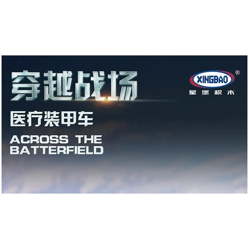 LIMO TOY KB003 XINGBAO XB-06800 06800 XB06800 non  XE BỌC THÉP Y TẾ bộ đồ chơi xếp lắp ráp ghép mô hình Across The Battlefield ACROSS THE BATTERFIELD Băng Qua Chiến Trường 481 khối