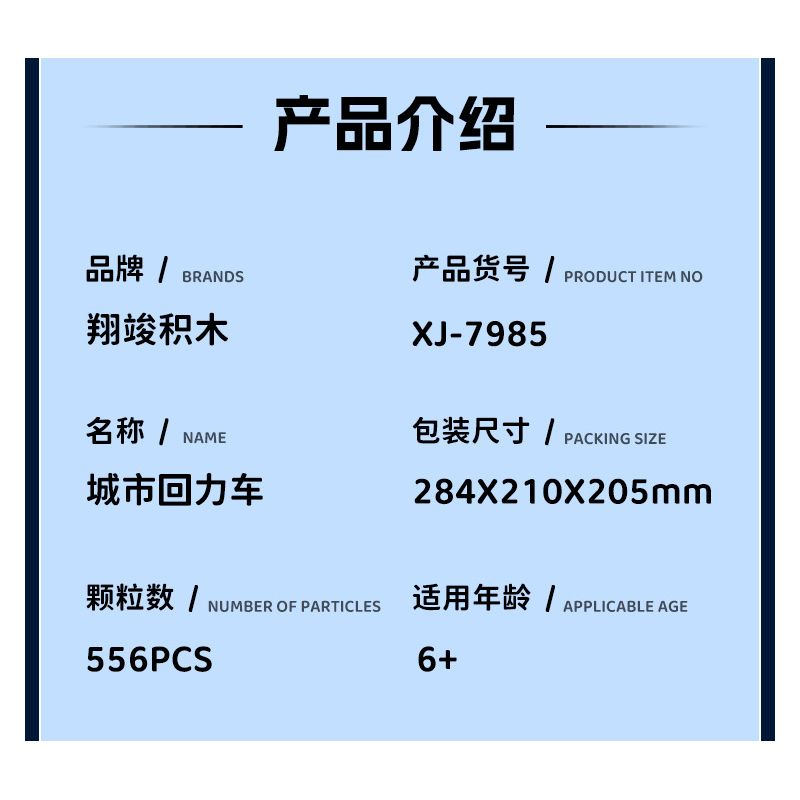 XIANG JUN XJ-7985 7985 XJ7985 non  THÀNH PHỐ KÉO LẠI XE bộ đồ chơi xếp lắp ráp ghép mô hình City CITY SERVICE EMERGENCY UNIT 556 khối