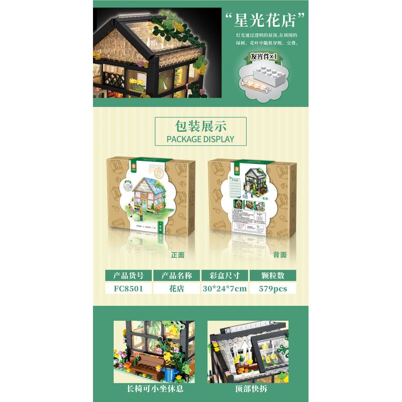 FORANGE FC8501 8501 non  CỬA HÀNG HOA bộ đồ chơi xếp lắp ráp ghép mô hình DREAM COTTAGE 579 khối