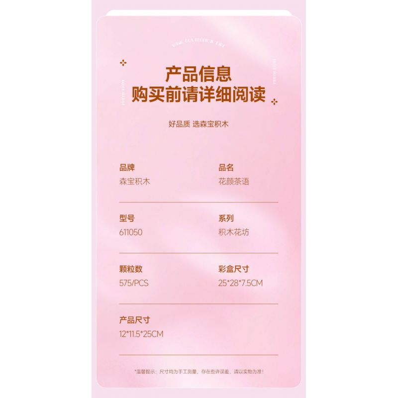 SEMBO 611050 611081 non  HỘP NHẠC HOA NGÔN NGỮ TRÀ HUA YAN bộ đồ chơi xếp lắp ráp ghép mô hình Creator Sáng Tạo 575 khối