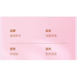 SEMBO 611050 611081 non  HỘP NHẠC HOA NGÔN NGỮ TRÀ HUA YAN bộ đồ chơi xếp lắp ráp ghép mô hình Creator Sáng Tạo 575 khối