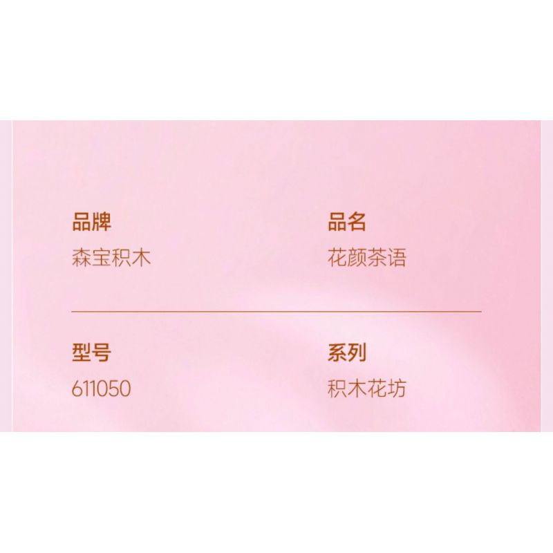 SEMBO 611050 611081 non  HỘP NHẠC HOA NGÔN NGỮ TRÀ HUA YAN bộ đồ chơi xếp lắp ráp ghép mô hình Creator Sáng Tạo 575 khối